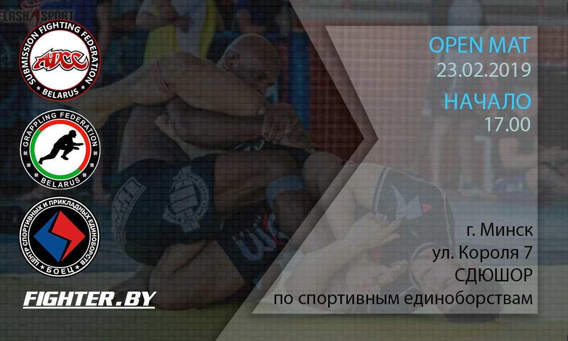 ОТКРЫТЫЙ КОВЕР ПО ПРАВИЛАМ ГРЭППЛИНГА ADCC (23/02/2019)